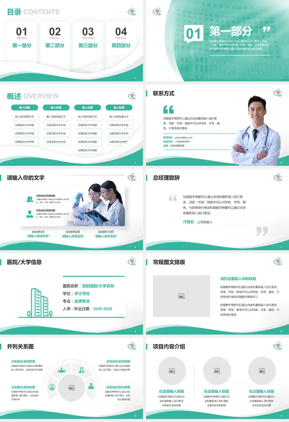 乌鲁木齐市友谊医院会议与研讨会PPT模板16:9格式幻灯片预览图2