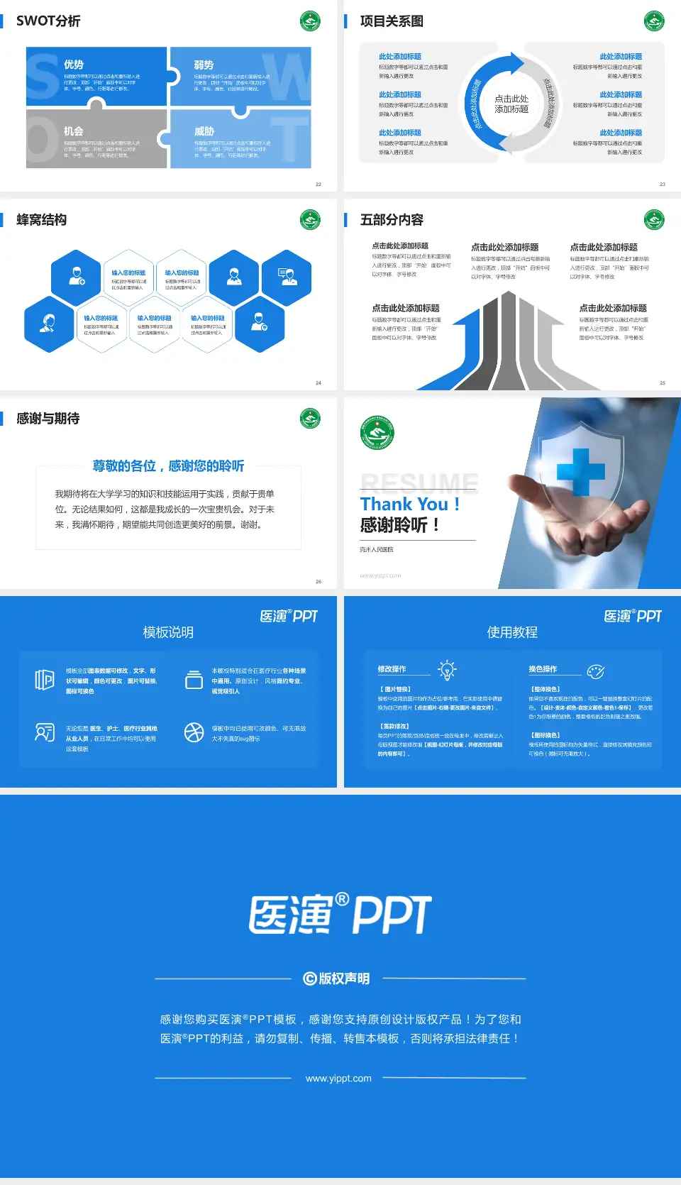 克州人民医院个人求职应聘简历PPT模板16:9格式幻灯片预览图4