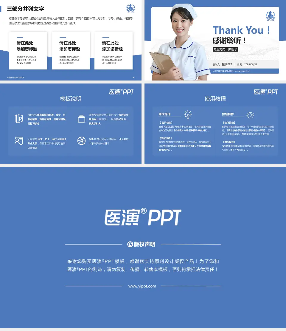 乌鲁木齐市妇幼保健院护理专业职业生涯规划PPT模板16:9格式幻灯片预览图6