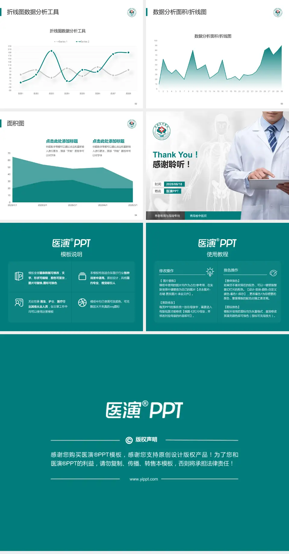青海省中医院患者教育与指导PPT模板4:3格式幻灯片预览图7