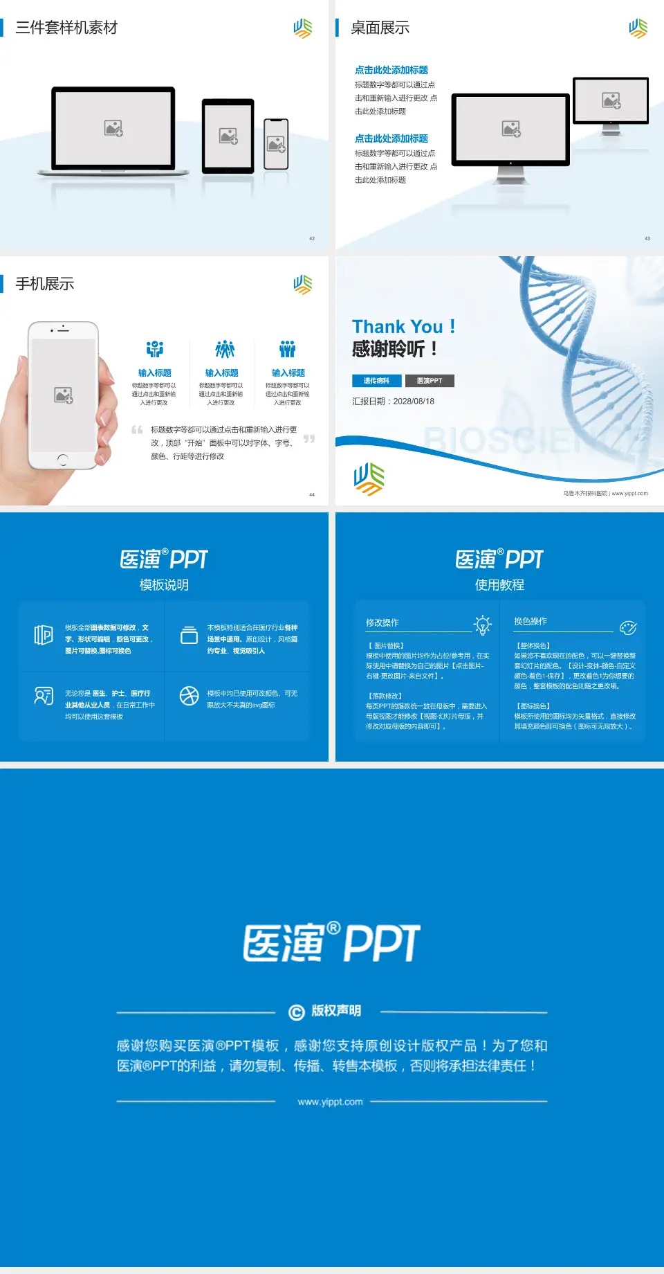 乌鲁木齐眼科医院项目申请与汇报PPT模板4:3格式幻灯片预览图6
