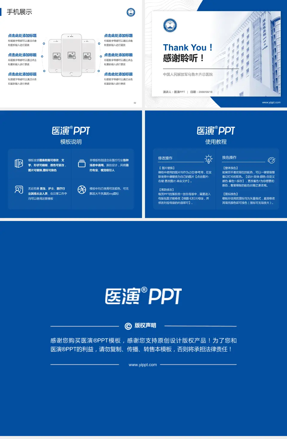 中国人民解放军乌鲁木齐总医院医院管理报告PPT模板4:3格式幻灯片预览图7