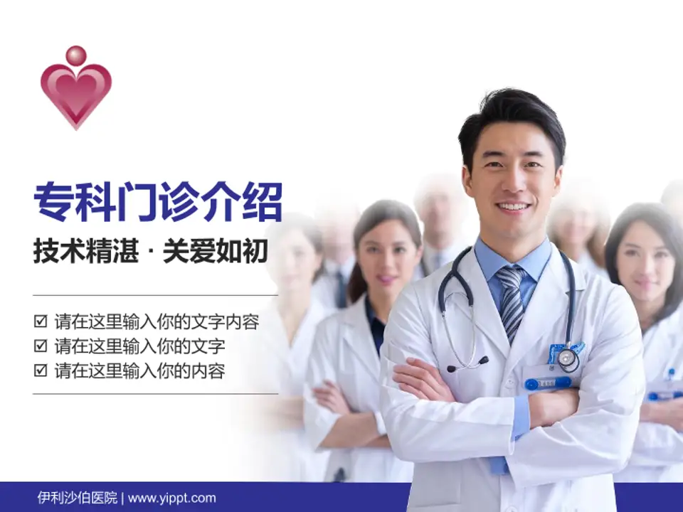 伊利沙伯医院科室介绍与推广PPT模板4:3格式PPT封面效果预览图
