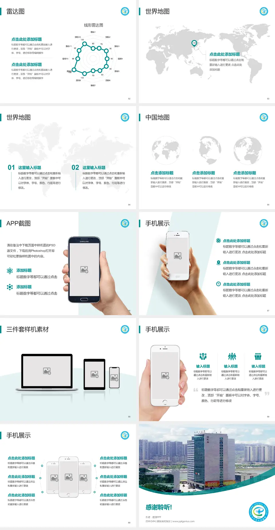 巴中市中心医院南坝院区医院简介/日常通用PPT模板4:3格式幻灯片预览图7