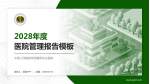 中国人民解放军西藏军区总医院医院管理报告PPT模板_幻灯片封面预览图