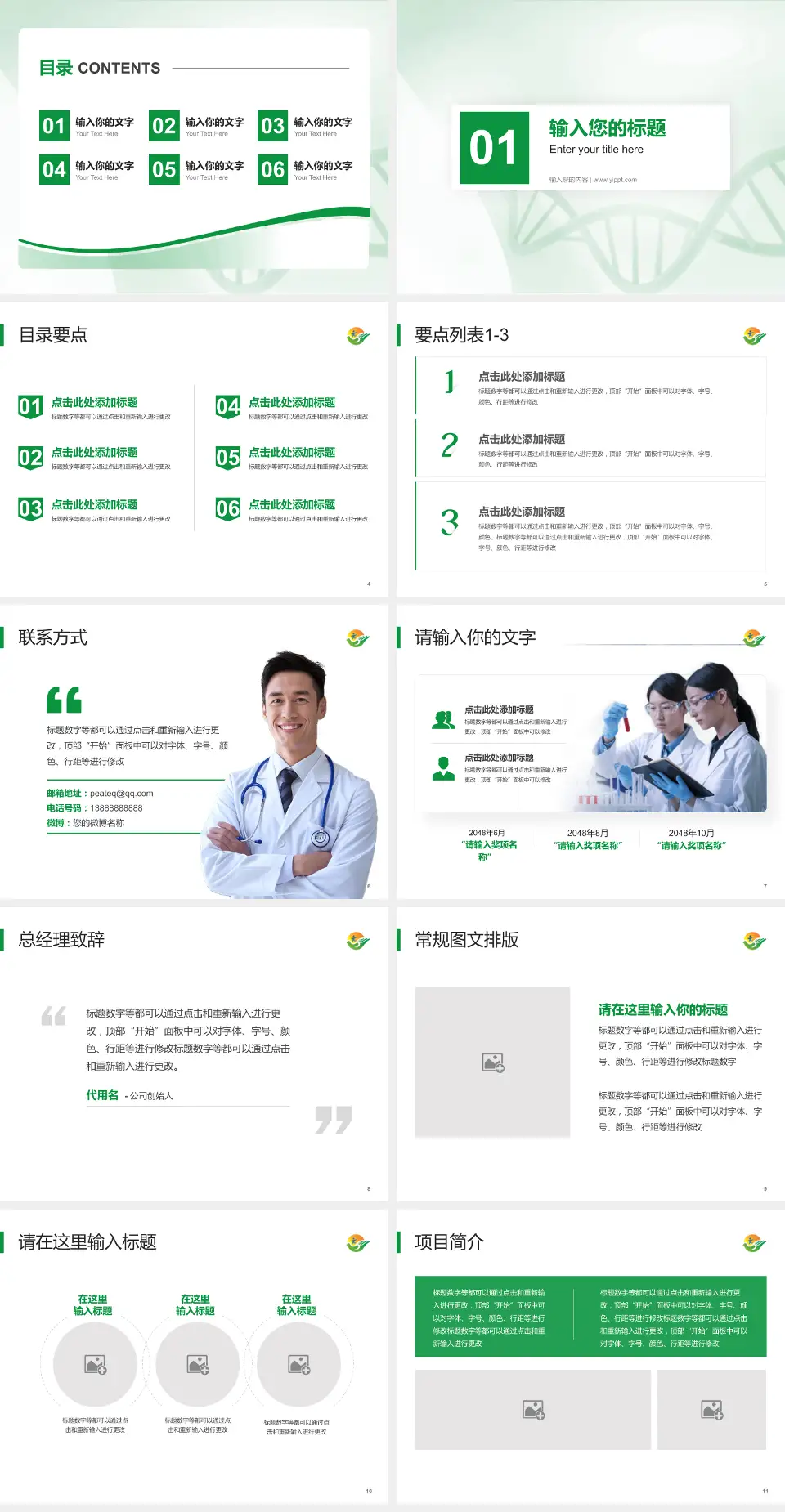 乌鲁木齐市第一人民医院项目申请与汇报PPT模板4:3格式幻灯片预览图2