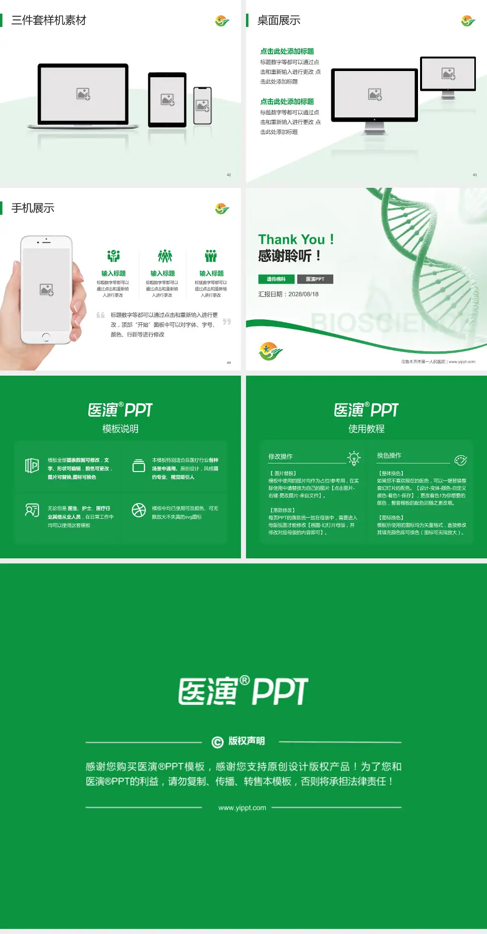 乌鲁木齐市第一人民医院项目申请与汇报PPT模板4:3格式幻灯片预览图6