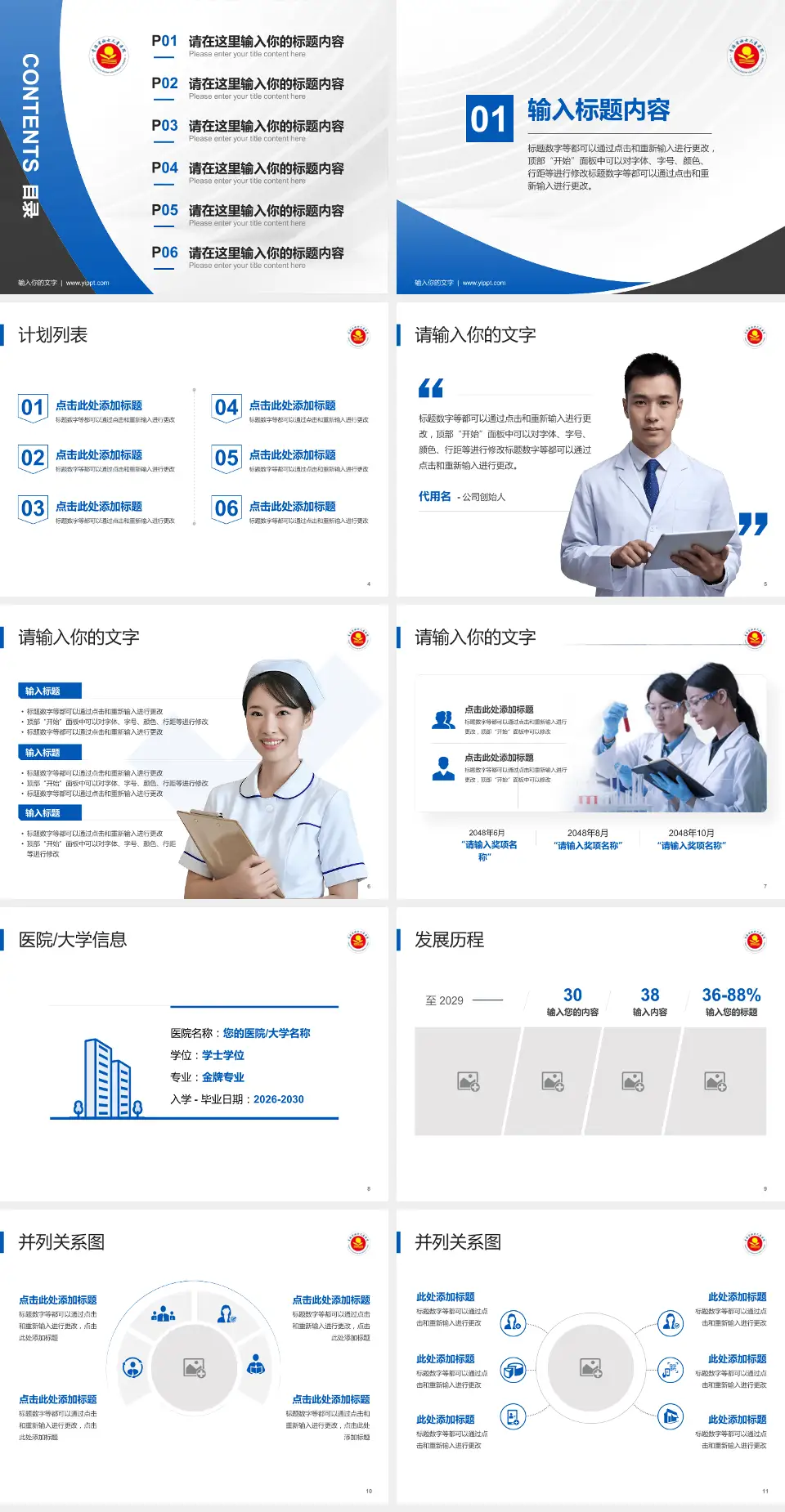 青海省妇女儿童医院医疗行业比赛专用PPT模板4:3格式幻灯片预览图2