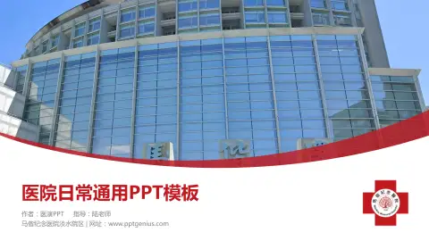 马偕纪念医院淡水院区医院简介/日常通用PPT模板