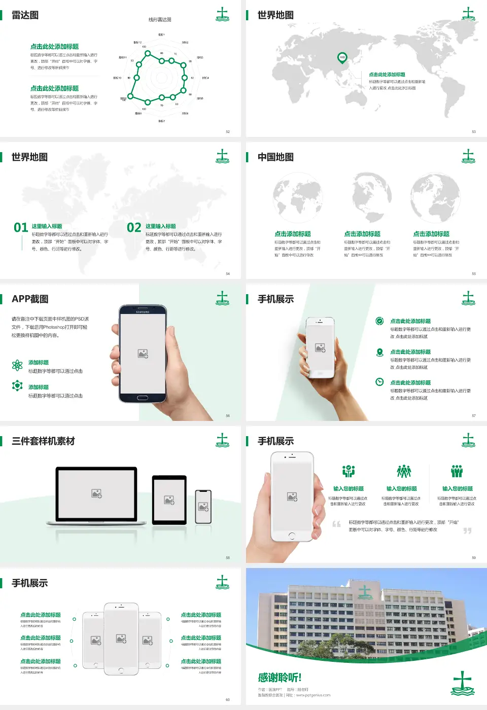 基督教联合医院医院简介/日常通用PPT模板16:9格式幻灯片预览图7