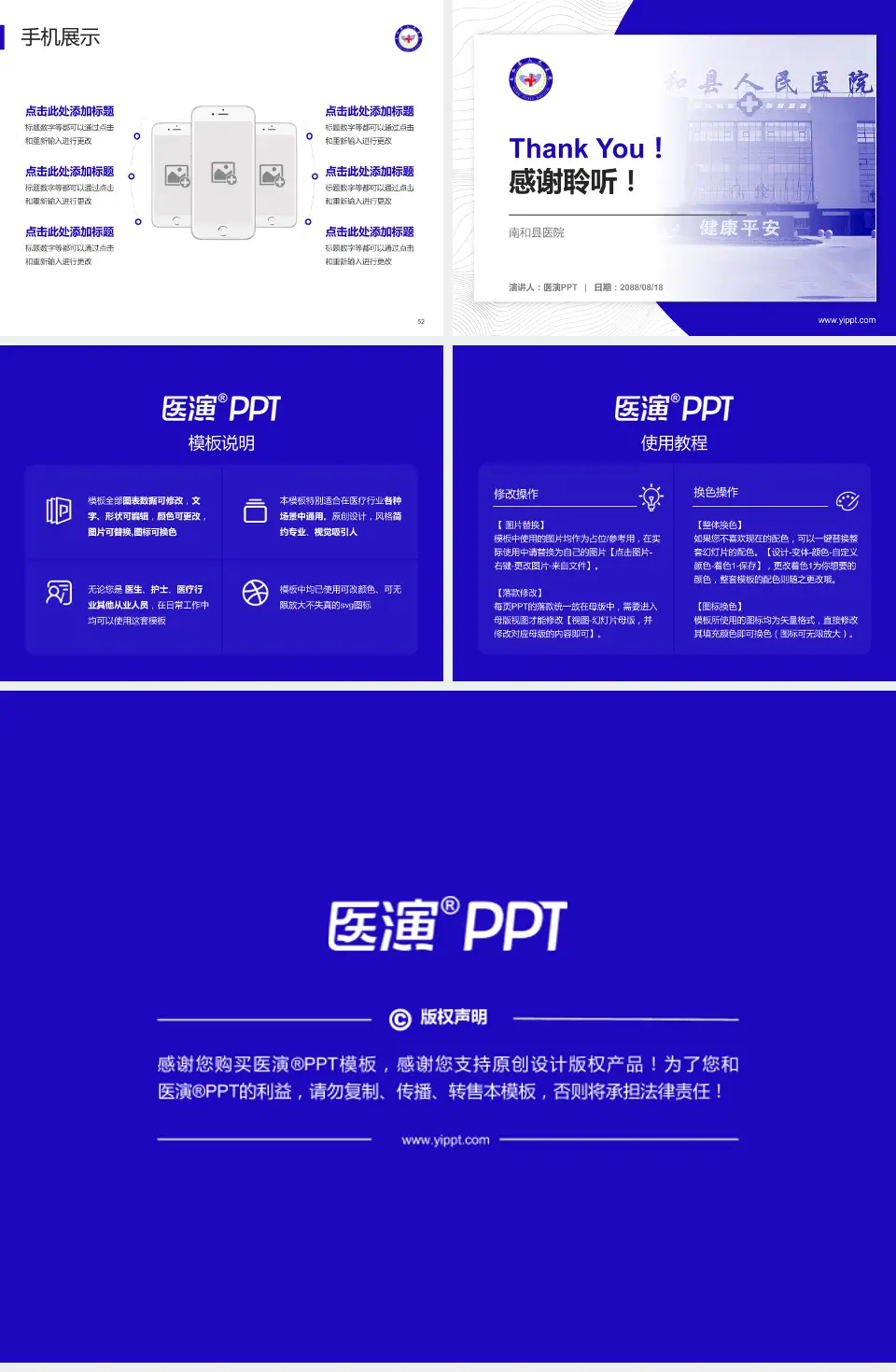 南和县医院医院管理报告PPT模板4:3格式幻灯片预览图7