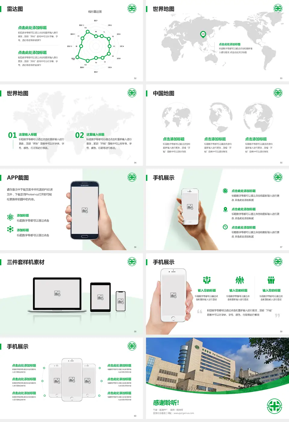 亚东纪念医院医院简介/日常通用PPT模板16:9格式幻灯片预览图7