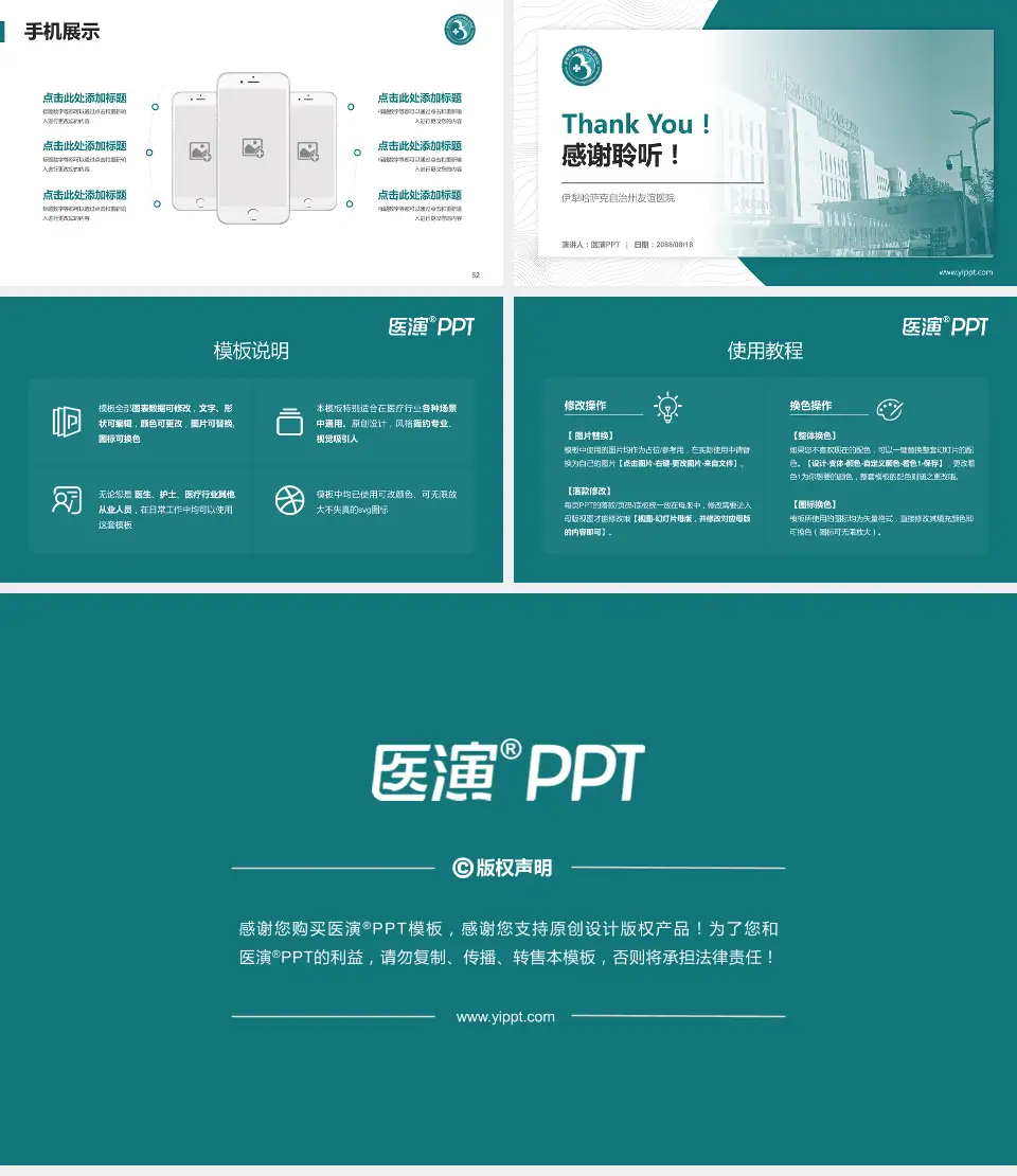 伊犁哈萨克自治州友谊医院医院管理报告PPT模板16:9格式幻灯片预览图7