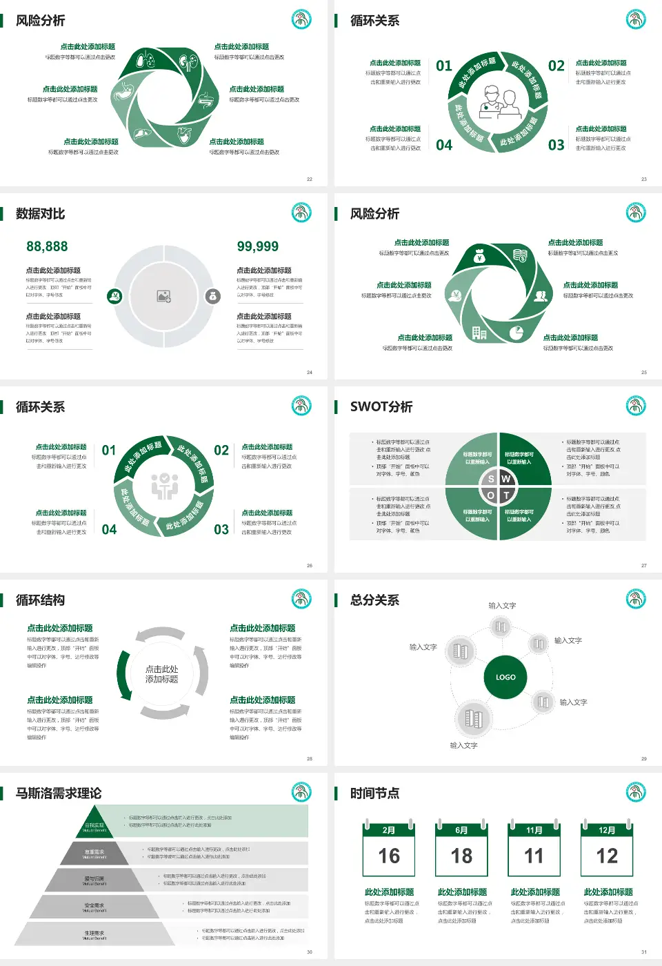 河南蒙古族自治县人民医院科研成果展示PPT模板16:9格式幻灯片预览图4