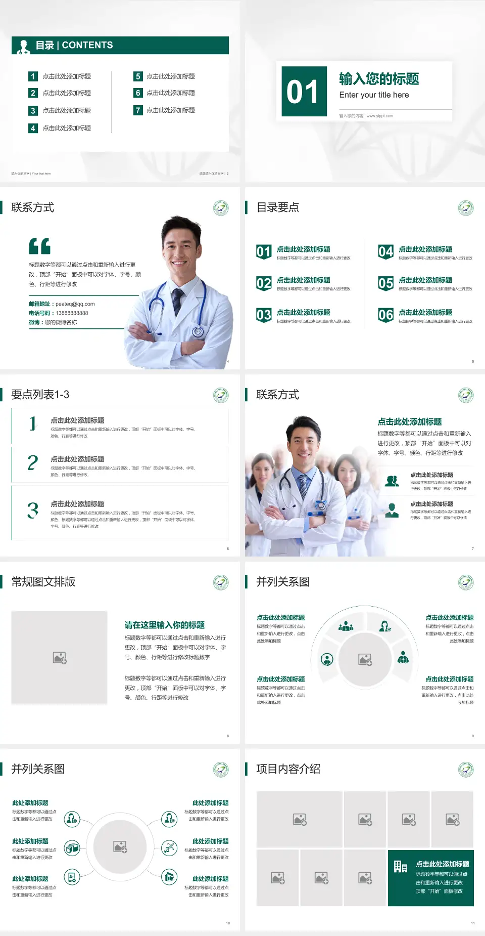 青海省第五人民医院科室介绍与推广PPT模板4:3格式幻灯片预览图2