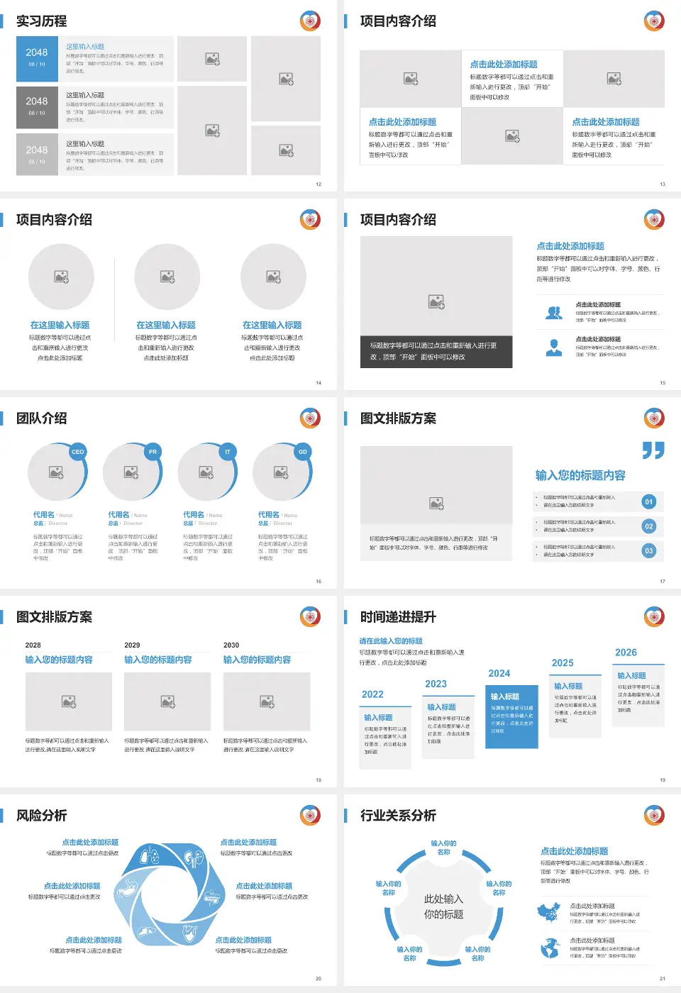 新疆心脑血管病医院个人求职应聘简历PPT模板16:9格式幻灯片预览图3