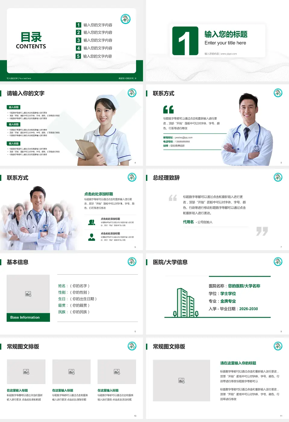 河南蒙古族自治县人民医院护理专业职业生涯规划PPT模板16:9格式幻灯片预览图2