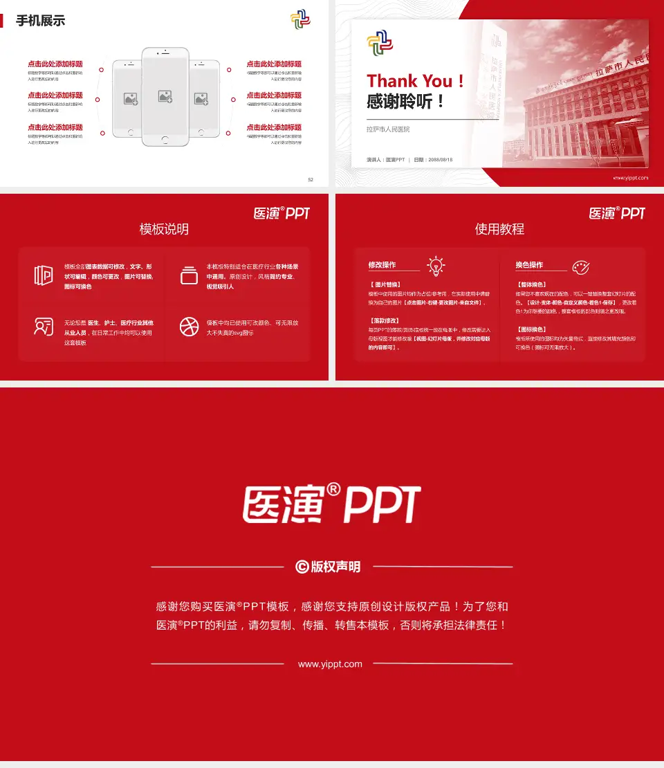 拉萨市人民医院医院管理报告PPT模板16:9格式幻灯片预览图7