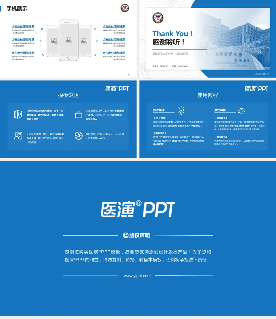 高雄医学大学附设中和纪念医院医院管理报告PPT模板16:9格式幻灯片预览图7