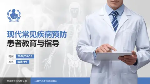 乌鲁木齐市妇幼保健院患者教育与指导PPT模板