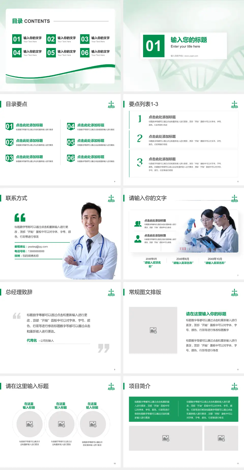 基督教联合医院项目申请与汇报PPT模板4:3格式幻灯片预览图2