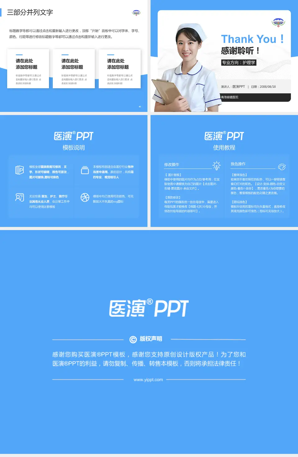 青海省藏医院护理专业职业生涯规划PPT模板4:3格式幻灯片预览图6