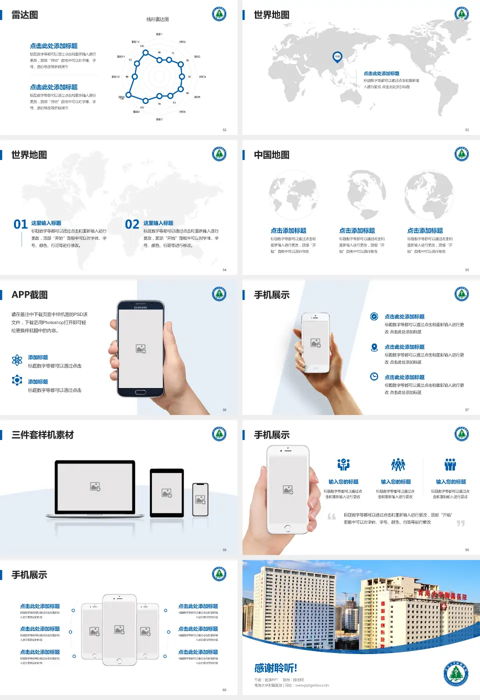 青海大学附属医院医院简介/日常通用PPT模板16:9格式幻灯片预览图7