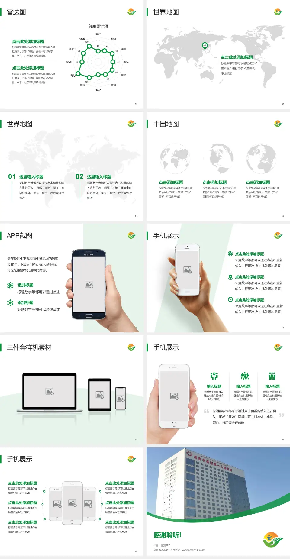 乌鲁木齐市第一人民医院医院简介/日常通用PPT模板4:3格式幻灯片预览图7