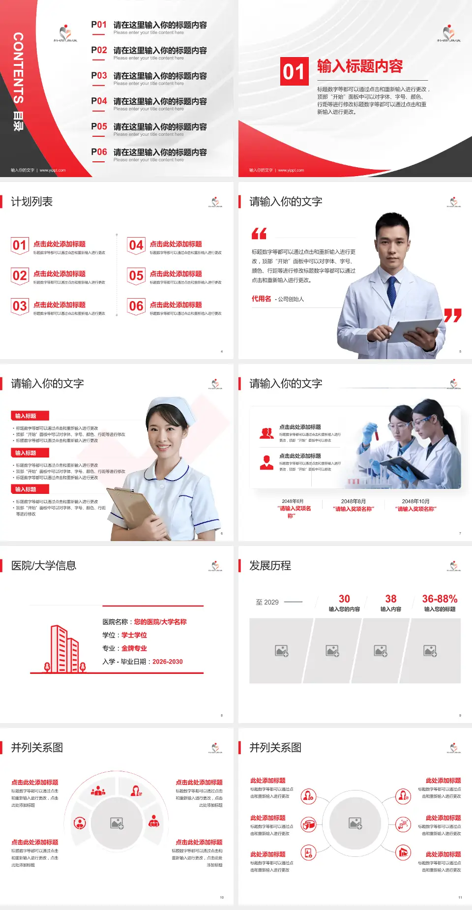 東區尤德夫人那打素醫院医疗行业比赛专用PPT模板4:3格式幻灯片预览图2