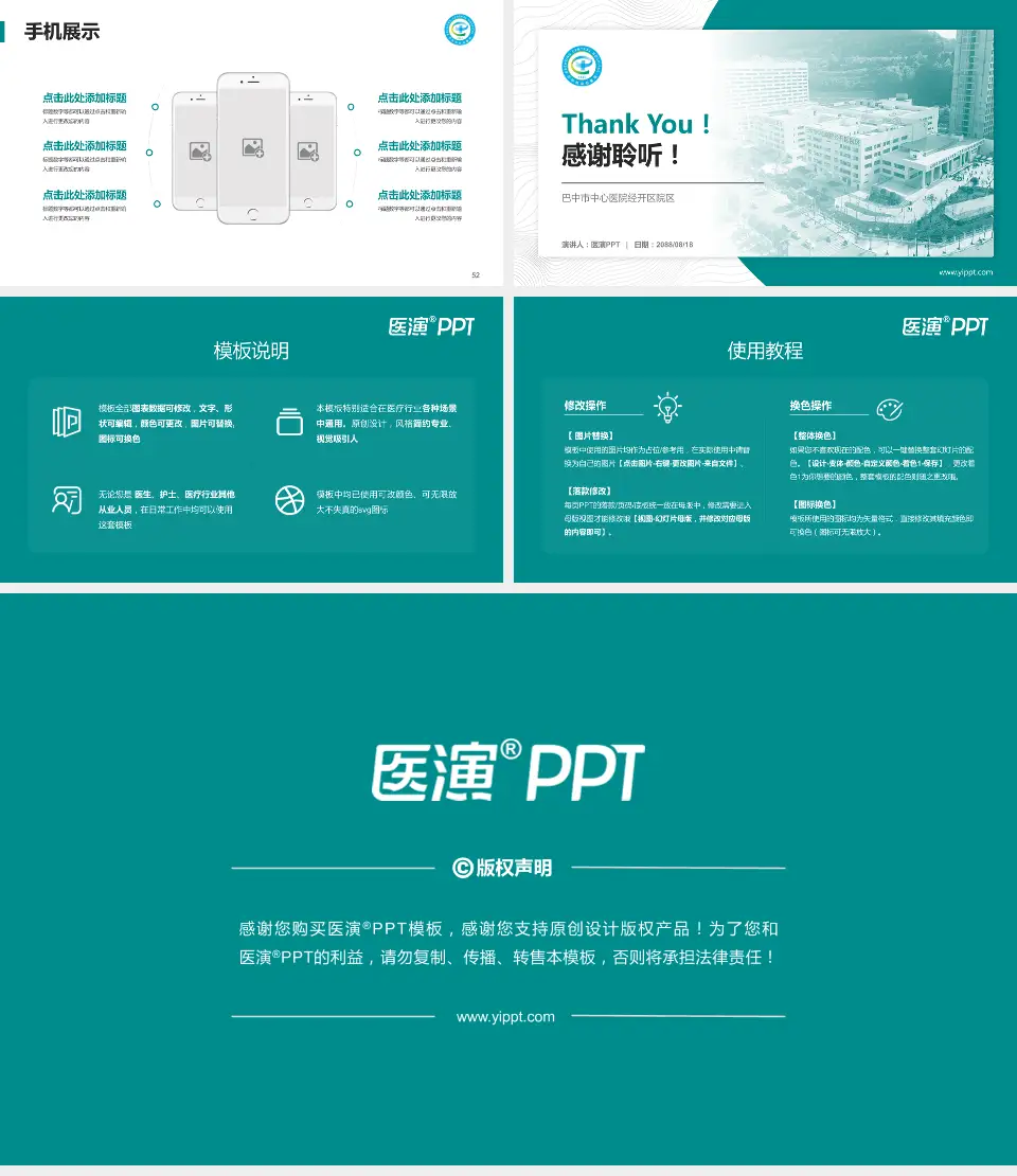 巴中市中心医院经开区院区医院管理报告PPT模板16:9格式幻灯片预览图7