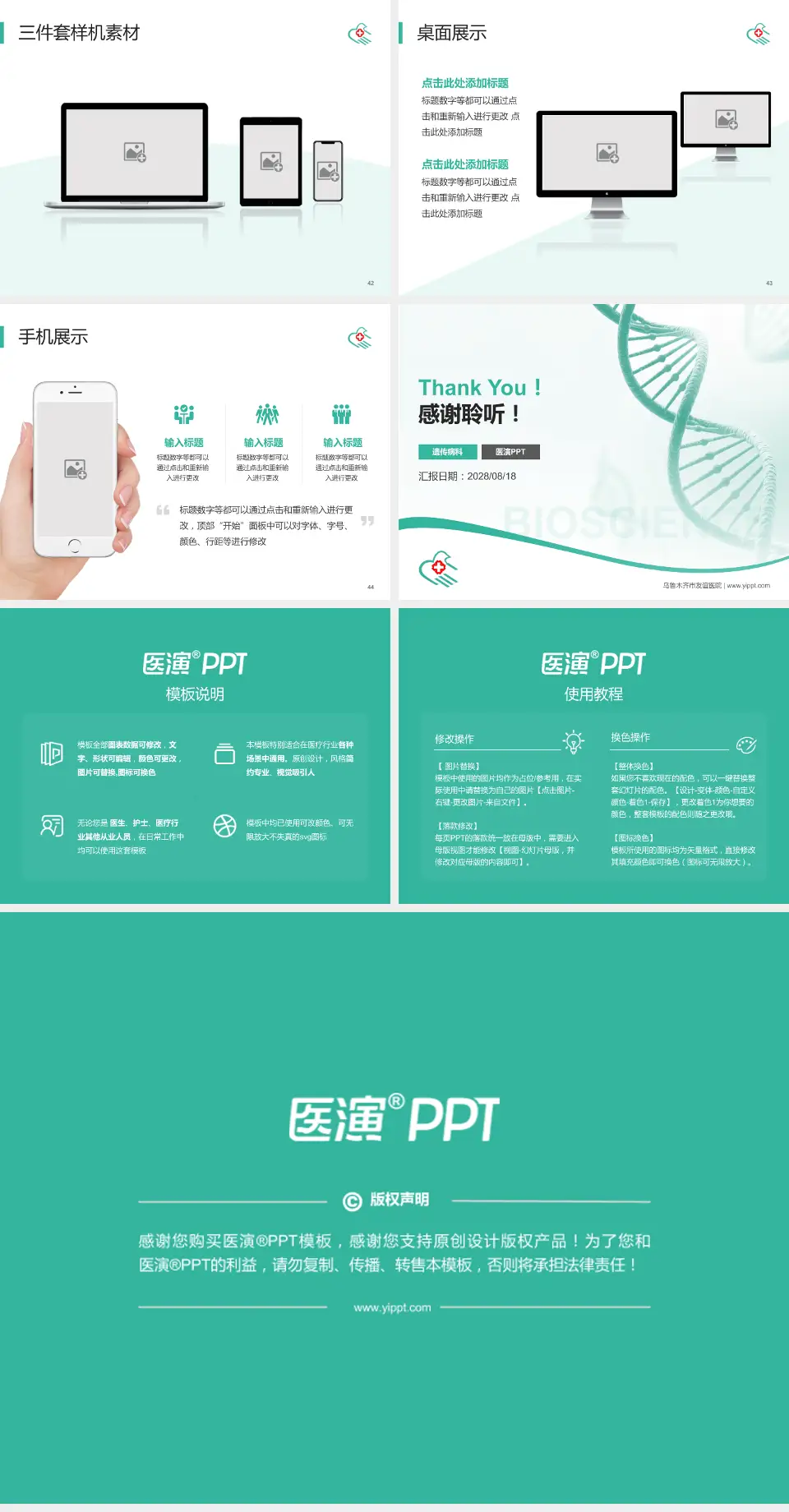 乌鲁木齐市友谊医院项目申请与汇报PPT模板4:3格式幻灯片预览图6