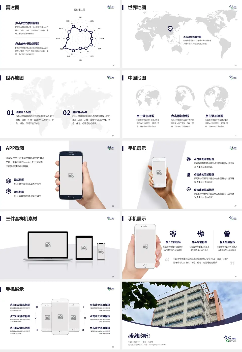 台大医院北护分院医院简介/日常通用PPT模板16:9格式幻灯片预览图7