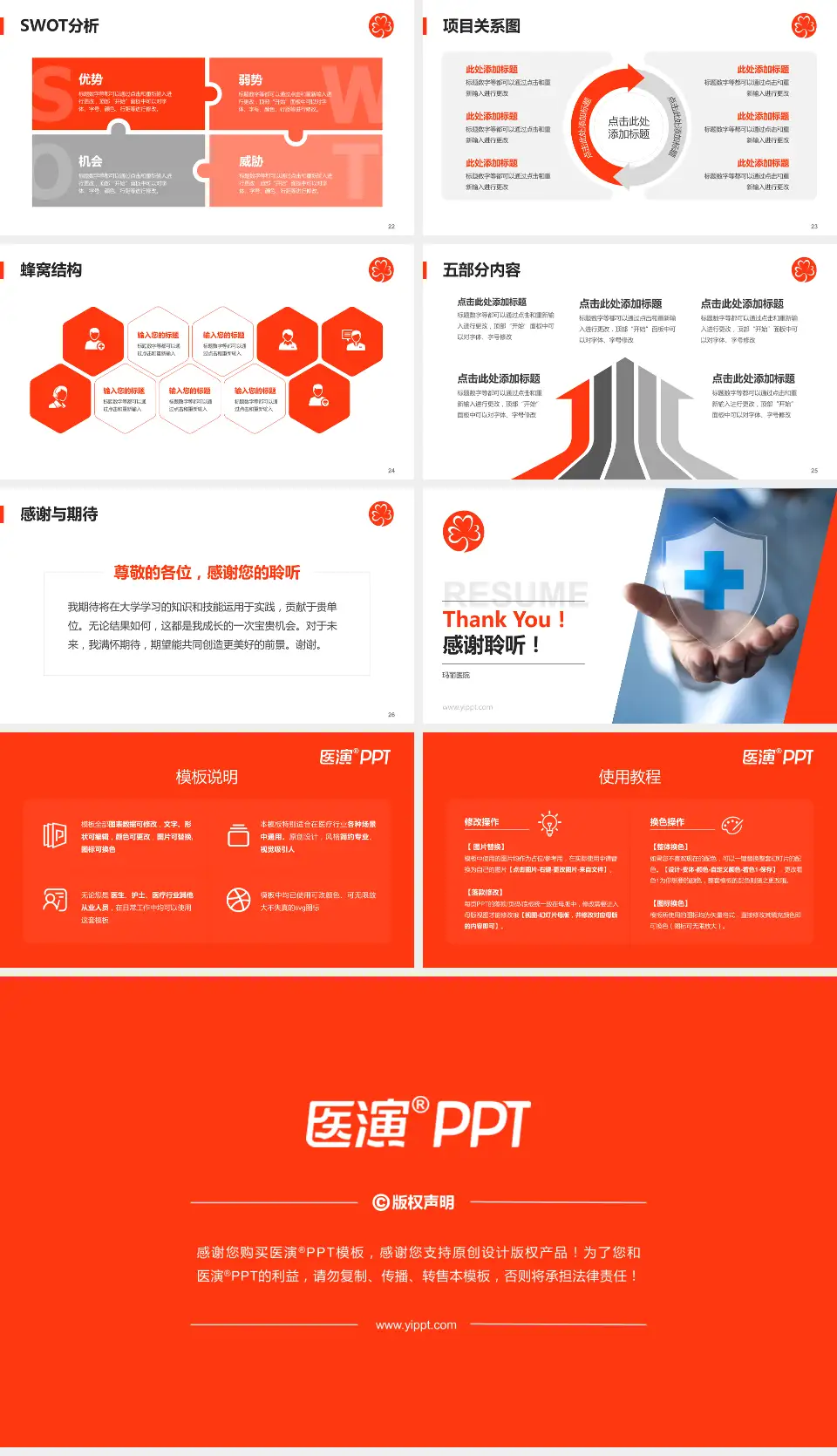 玛丽医院个人求职应聘简历PPT模板16:9格式幻灯片预览图4
