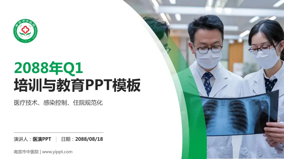 南宫市中医院培训与教育PPT模板16:9格式PPT封面效果预览图