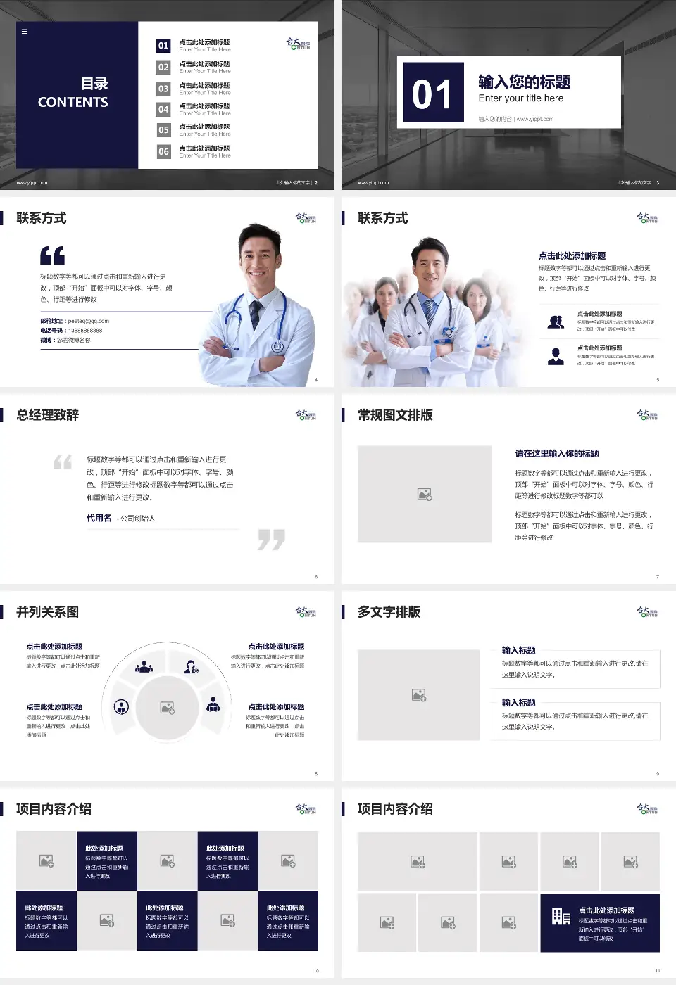 台大医院新竹台大分院医疗知识普及PPT模板16:9格式幻灯片预览图2