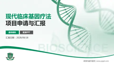 香港玛嘉烈医院项目申请与汇报PPT模板