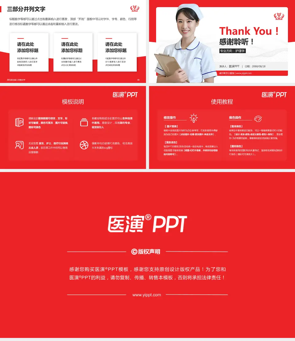 威尔斯亲王医院护理专业职业生涯规划PPT模板16:9格式幻灯片预览图6