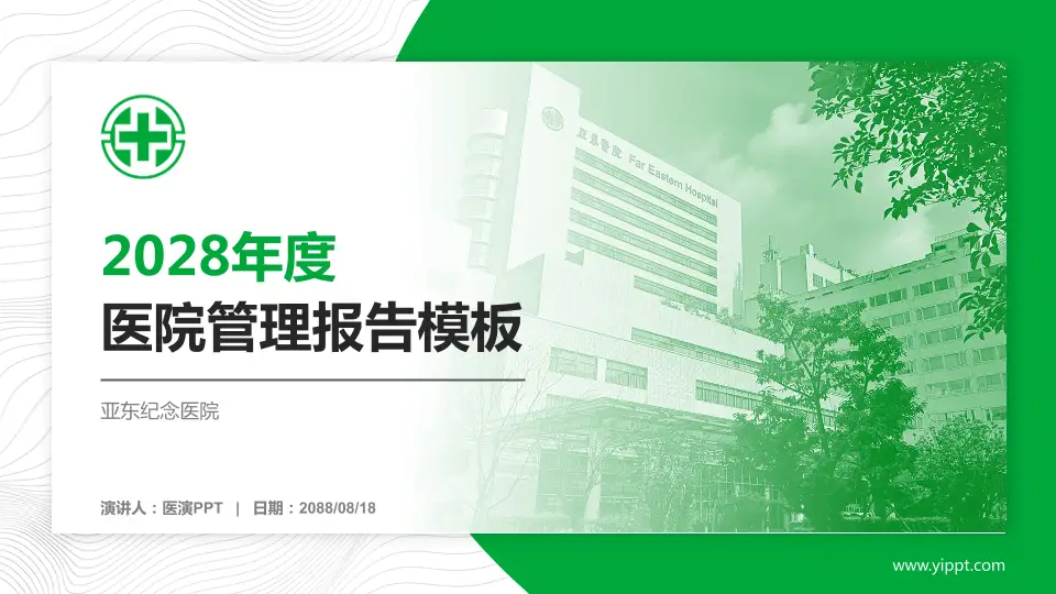 亚东纪念医院医院管理报告PPT模板16:9格式PPT封面效果预览图