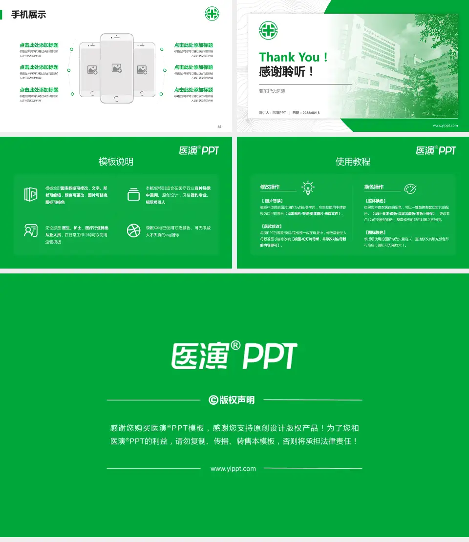 亚东纪念医院医院管理报告PPT模板16:9格式幻灯片预览图7