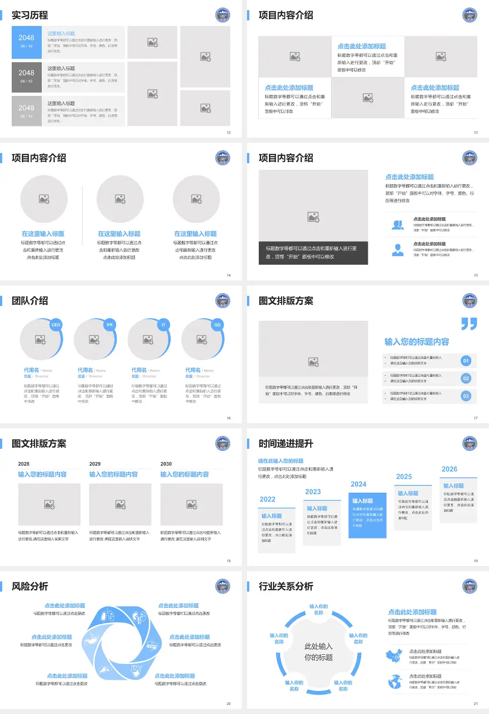 那曲地区藏医院个人求职应聘简历PPT模板16:9格式幻灯片预览图3