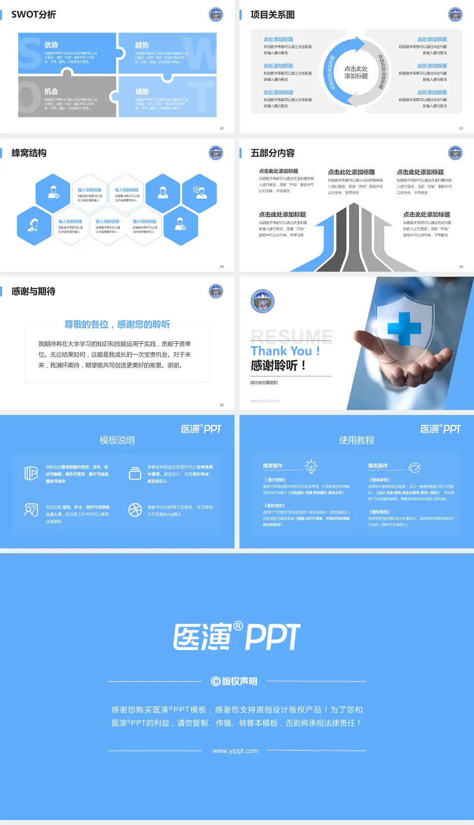 那曲地区藏医院个人求职应聘简历PPT模板16:9格式幻灯片预览图4