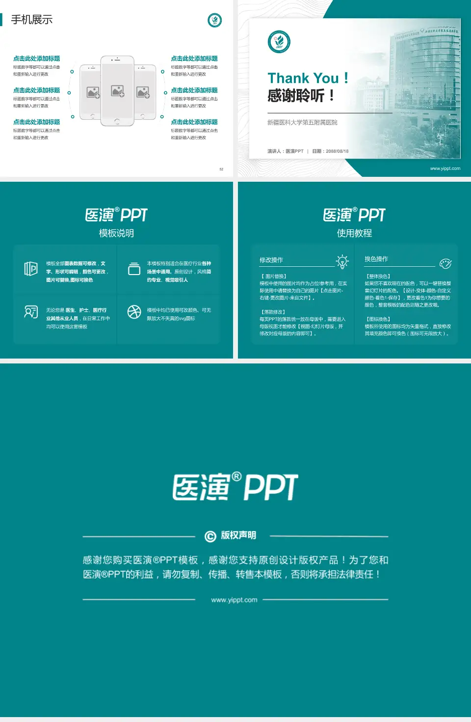 新疆医科大学第五附属医院医院管理报告PPT模板4:3格式幻灯片预览图7