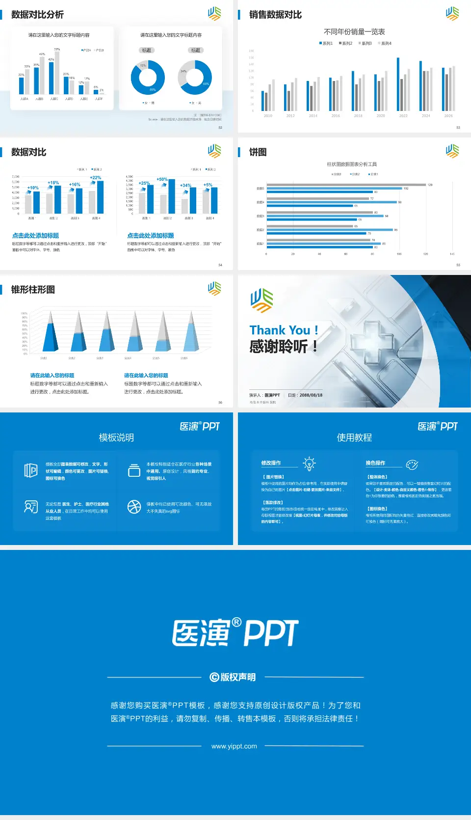 乌鲁木齐眼科医院医疗行业比赛专用PPT模板16:9格式幻灯片预览图7