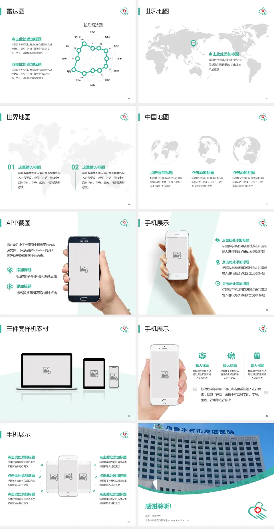 乌鲁木齐市友谊医院医院简介/日常通用PPT模板4:3格式幻灯片预览图7