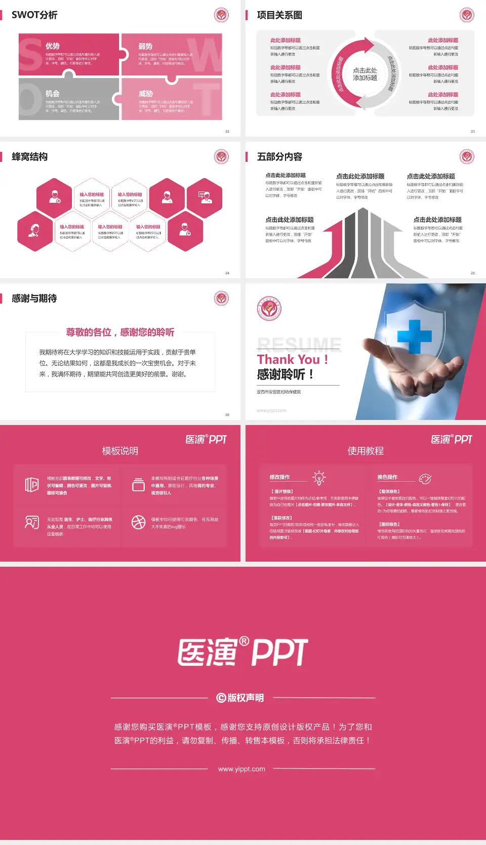 定西市安定区妇幼保健院个人求职应聘简历PPT模板16:9格式幻灯片预览图4