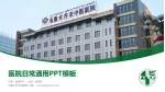 乌鲁木齐市中医院医院简介/日常通用PPT模板_幻灯片封面预览图