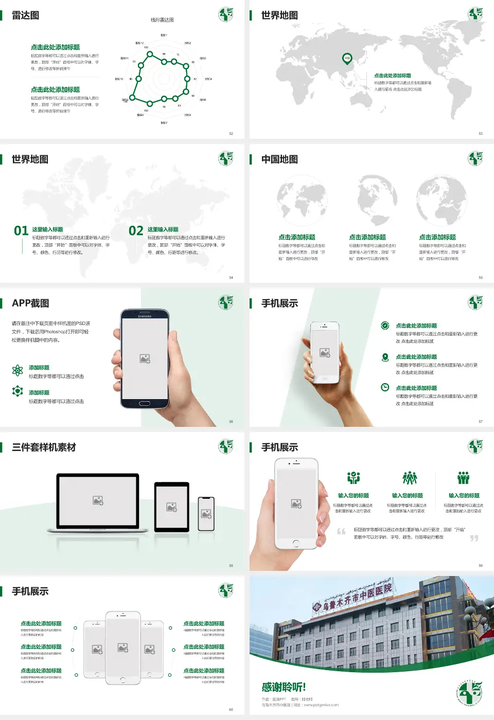 乌鲁木齐市中医院医院简介/日常通用PPT模板16:9格式幻灯片预览图7
