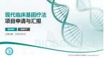 巴中市中心医院经开区院区项目申请与汇报PPT模板_幻灯片封面预览图
