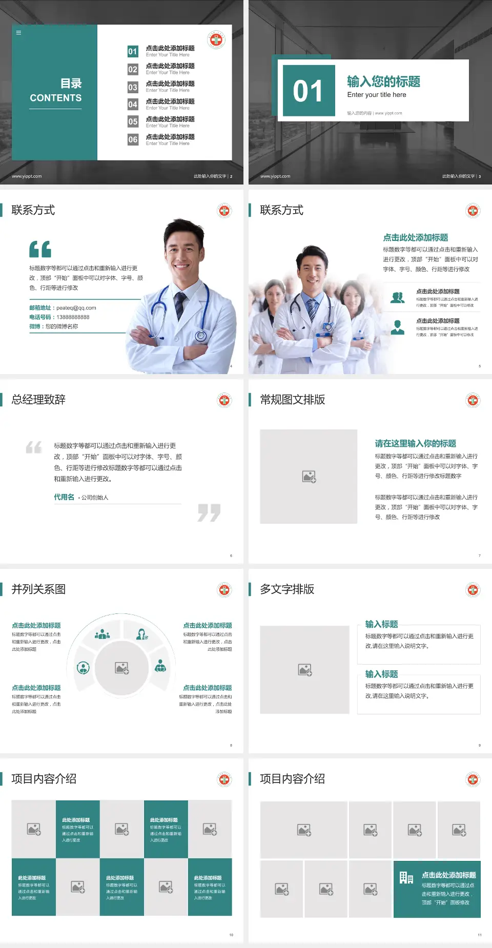 西宁市第一人民医院医疗知识普及PPT模板4:3格式幻灯片预览图2