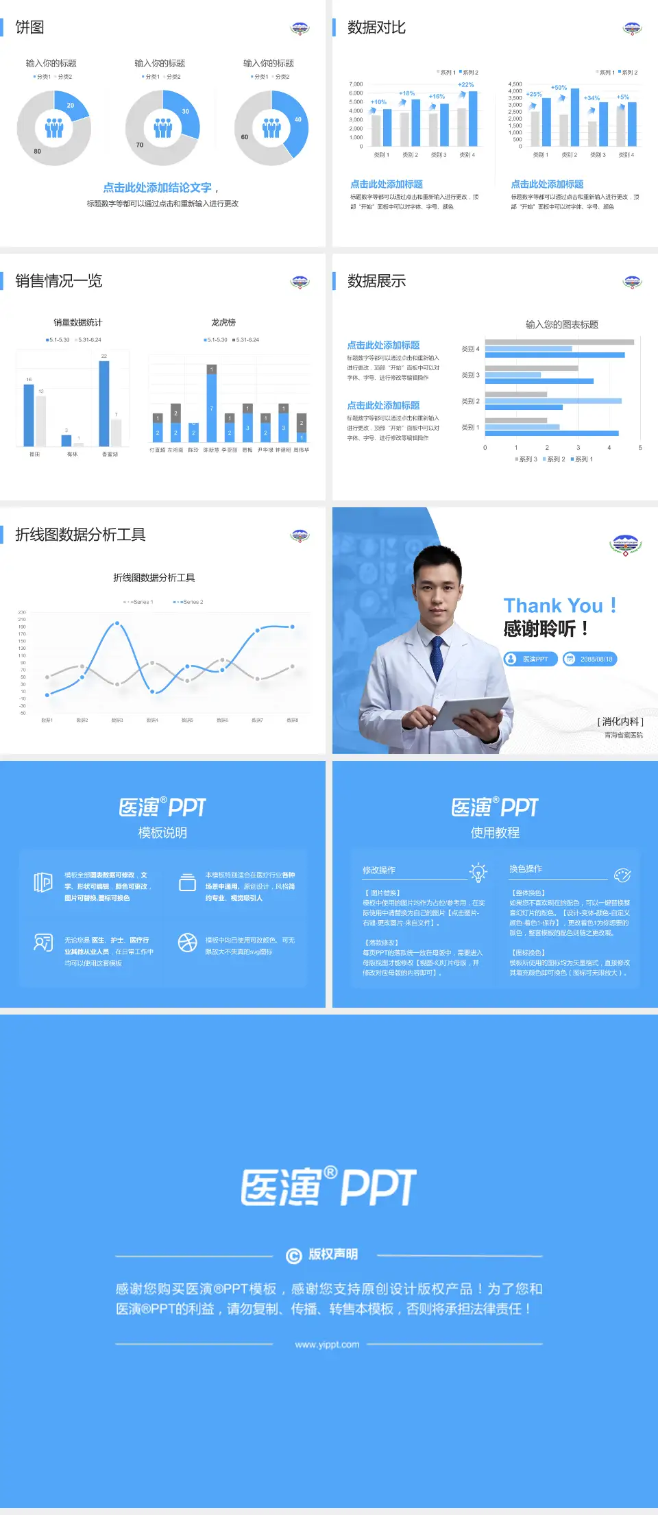 青海省藏医院病例分享与讨论PPT模板4:3格式幻灯片预览图4